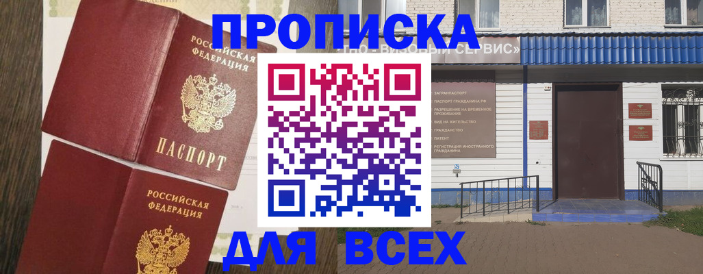 прописка от собственника в Свердловской области