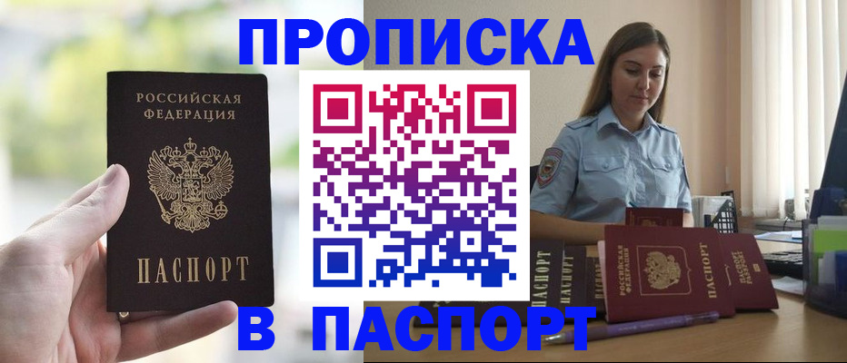 прописка в Свердловской области