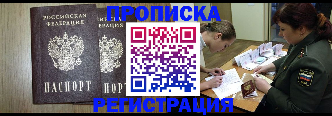прописка регистрация в Свердловской области